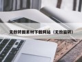 清徐无敌转圈素材下载网站（无敌旋转）